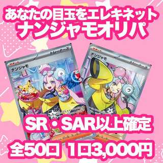 【5口購入用ページ】ナンジャモ アニメ記念祭り オリパ 1枚