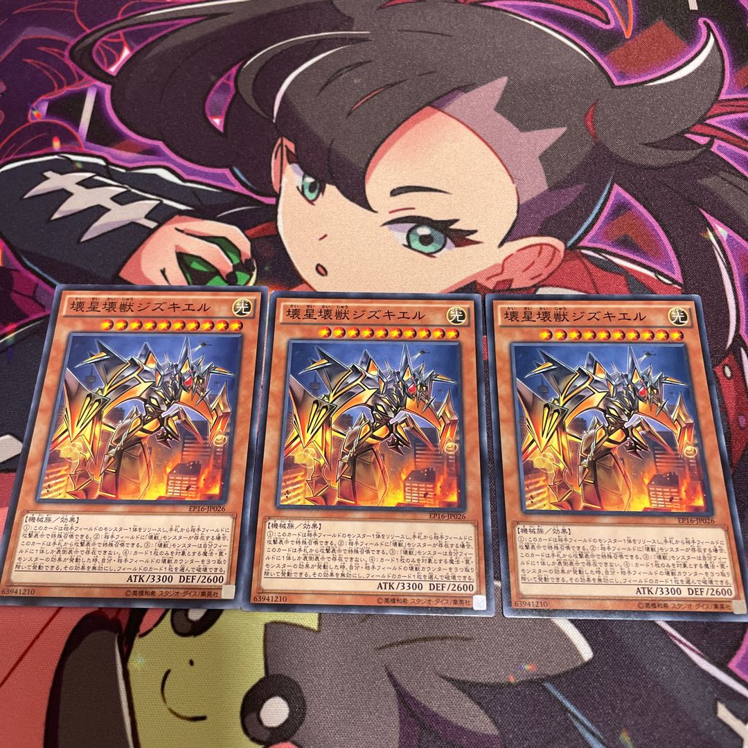 壊星壊獣ジズキエル ノーマル JP026
