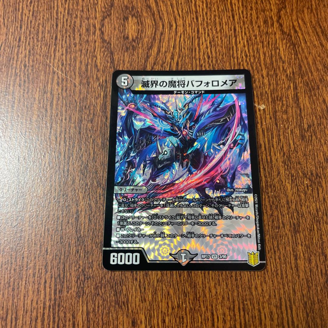 Bapholomea VR 3/95, the demon general of the world of destruction