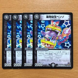 暴発秘宝ベンゾ　4枚