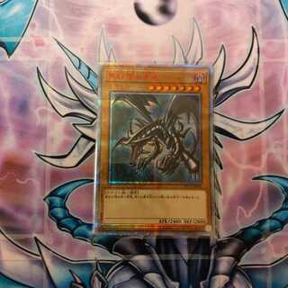 真紅眼の黒竜 20thシークレット