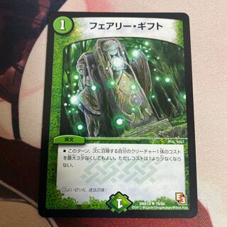 フェアリー・ギフト U 79/84