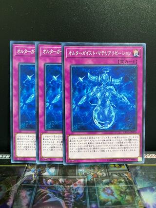 遊戯王スタジオ 5401 オルターガイスト・マテリアリゼーション ノーマル JP070