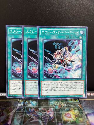 遊戯王スタジオ 5406 エクシーズ・オーバーディレイ ノーマル 型番不揃い