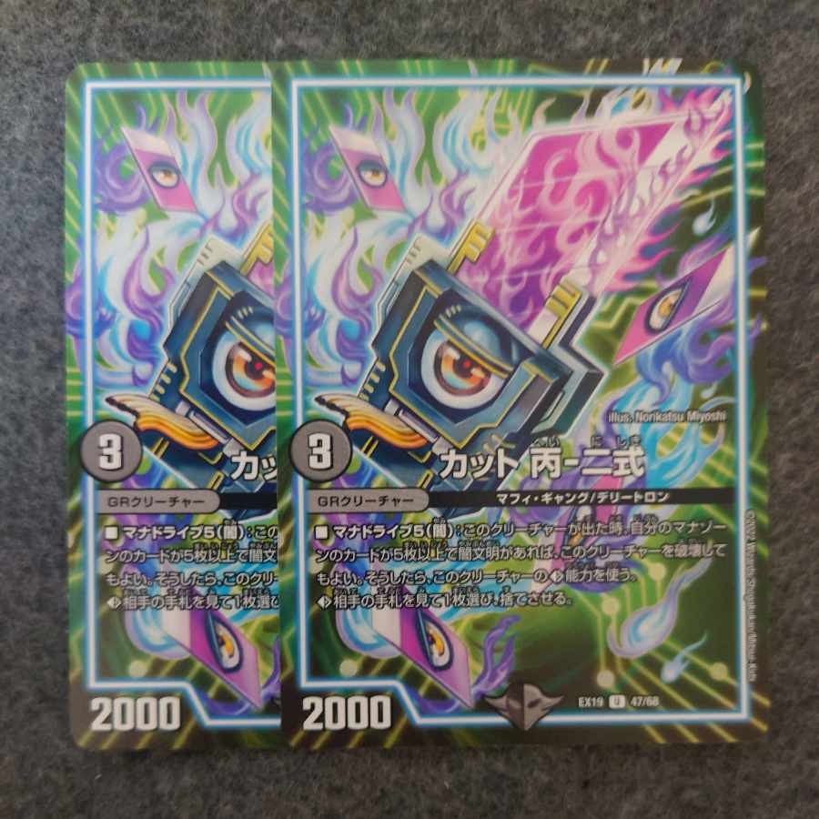 カット 丙-二式 U 47/68