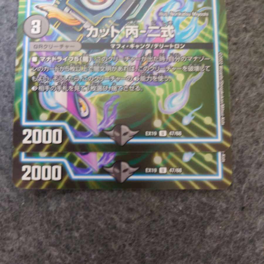 カット 丙-二式 U 47/68