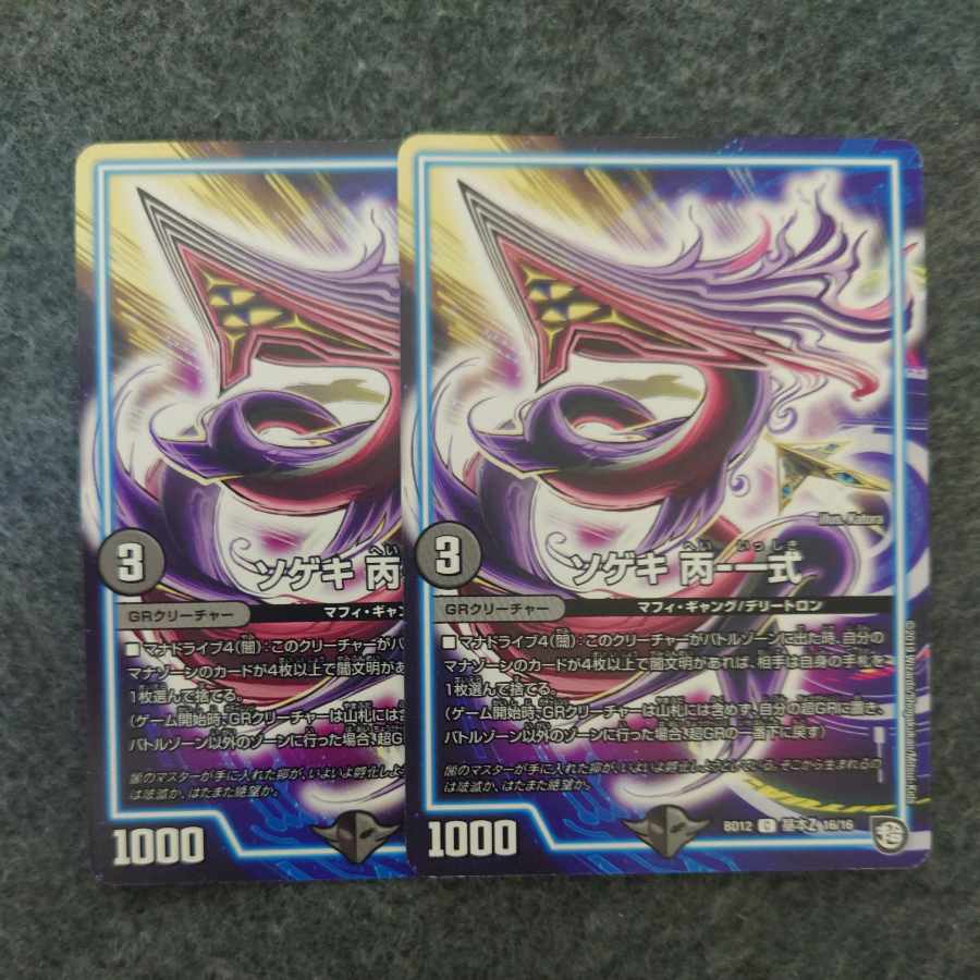 ソゲキ 丙-一式 C 基本Z 16/16 1枚