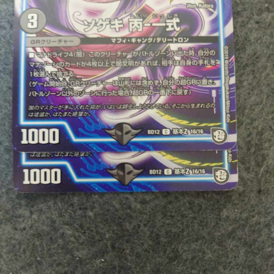 ソゲキ 丙-一式 C 基本Z 16/16 1枚