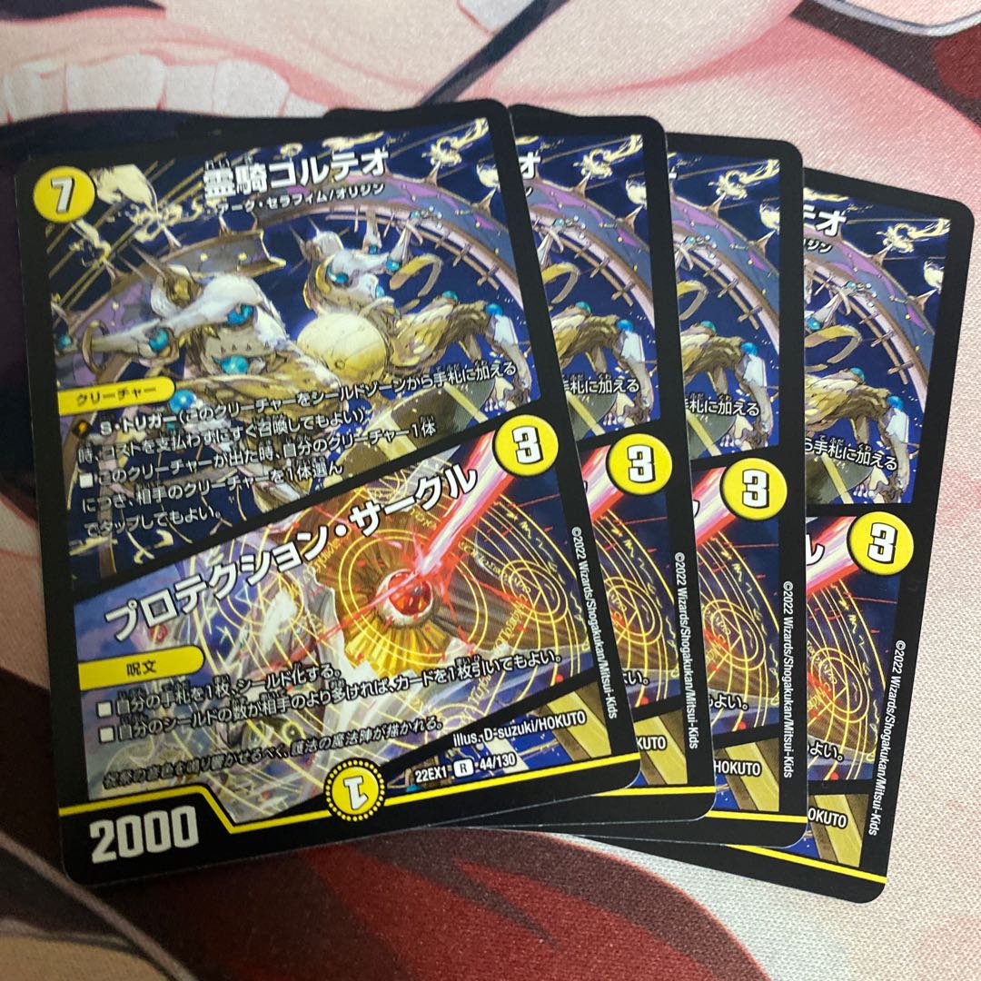 霊騎コルテオ｜プロテクション・サークル R 44/130