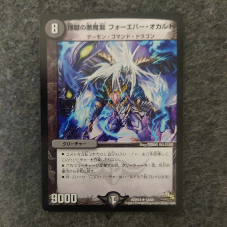 Purgatory's Darkness Demon Dragon Forever Occult R 12/55