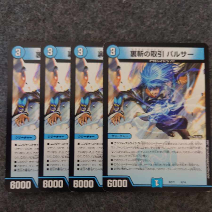 裏斬の取引 パルサー 8/14