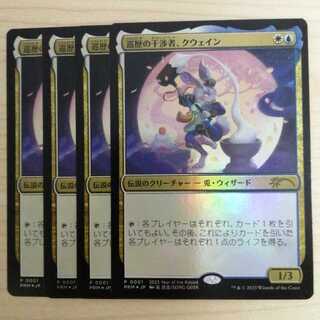 MTG　巡歴の干渉者、クウェイン　foil  プロモ　4枚セット