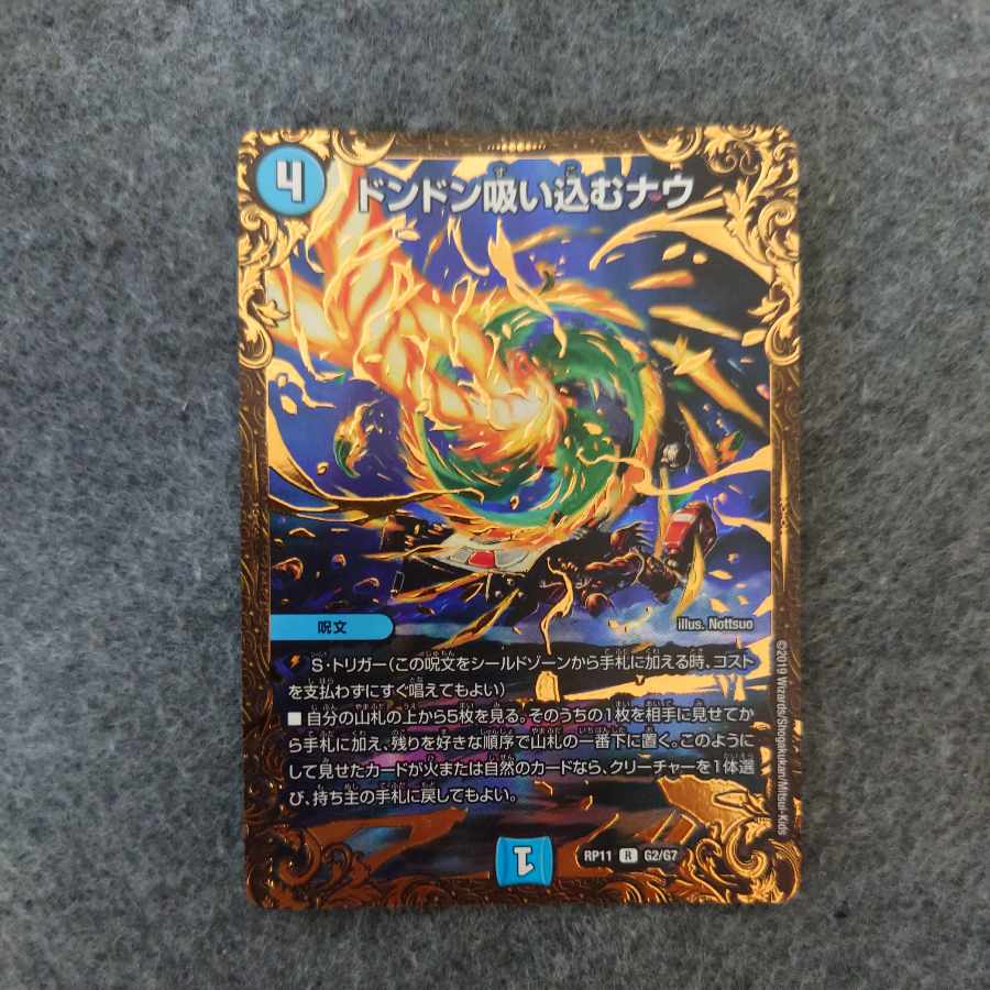 Don Don Suck Now (Ultra Golden Card Spec.) R-foil G2/G7
