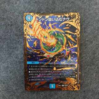 Don Don Suck Now (Ultra Golden Card Spec.) R-foil G2/G7