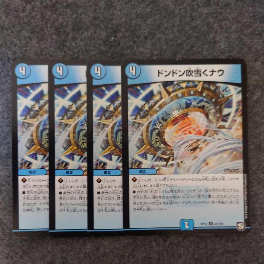 Don't Blow Now R 21/104