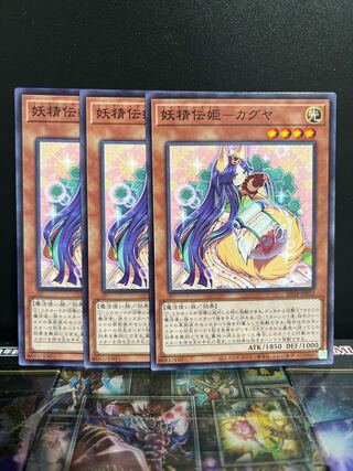 Yu-Gi-Oh Studio 5423 Fairy Princess - Kaguya Normal JP013