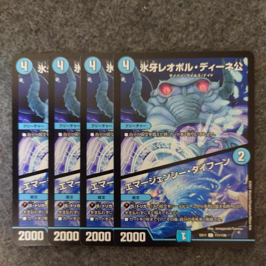 Lord Leopoldine of Ice Fang|Emergency Typhoon C 111/138