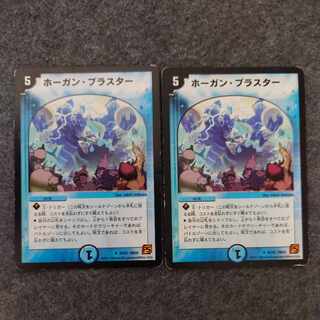 Hogan Blaster U 26/55