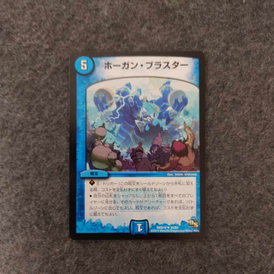 ホーガン・ブラスター U 34/84 1枚