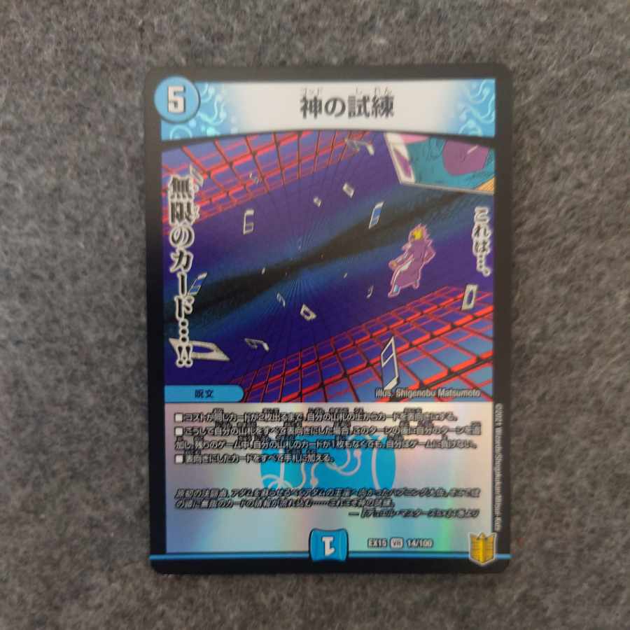 Trial of God VR 14/100