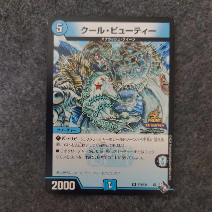 Cool Beauty R 19/110