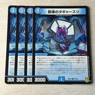 DMT34 Taggarts of Joy C 67/95