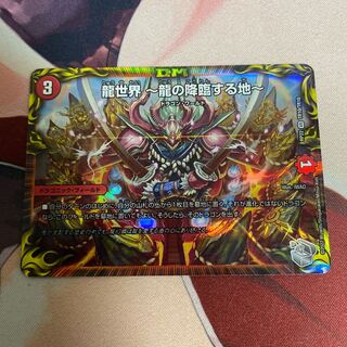 龍世界 -龍の降臨する地-(20th銀トレジャー) VR TR10/10