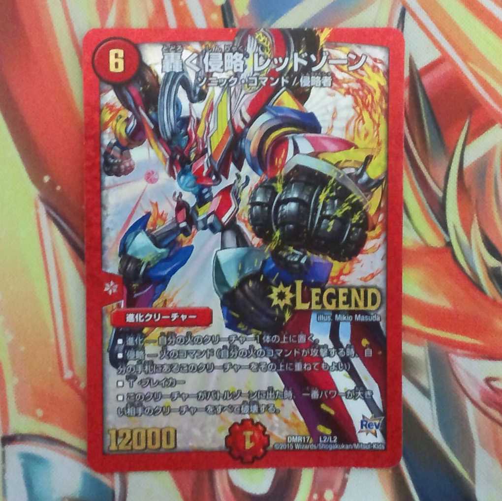 轟く侵略 レッドゾーン 1枚