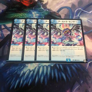 ○アストラセンサー　4枚