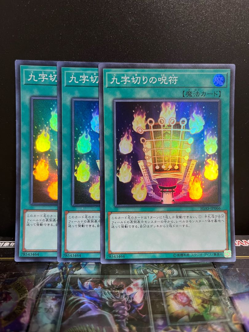 Yu-Gi-Oh Studio 5446 Kuji-Kiri Curse Super Rare JP066