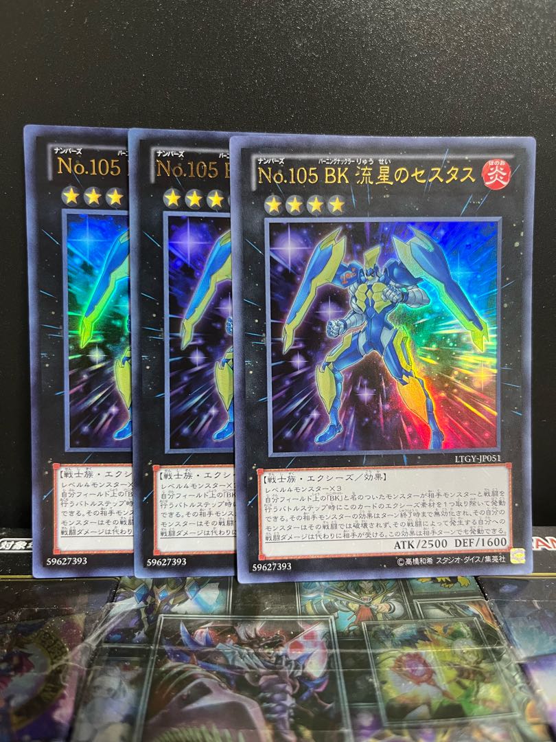 遊戯王スタジオ 5450 No.105 BK 流星のセスタス ウルトラレア JP051 1枚