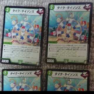 タイクタイソンズ 四枚