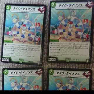 タイクタイソンズ 四枚