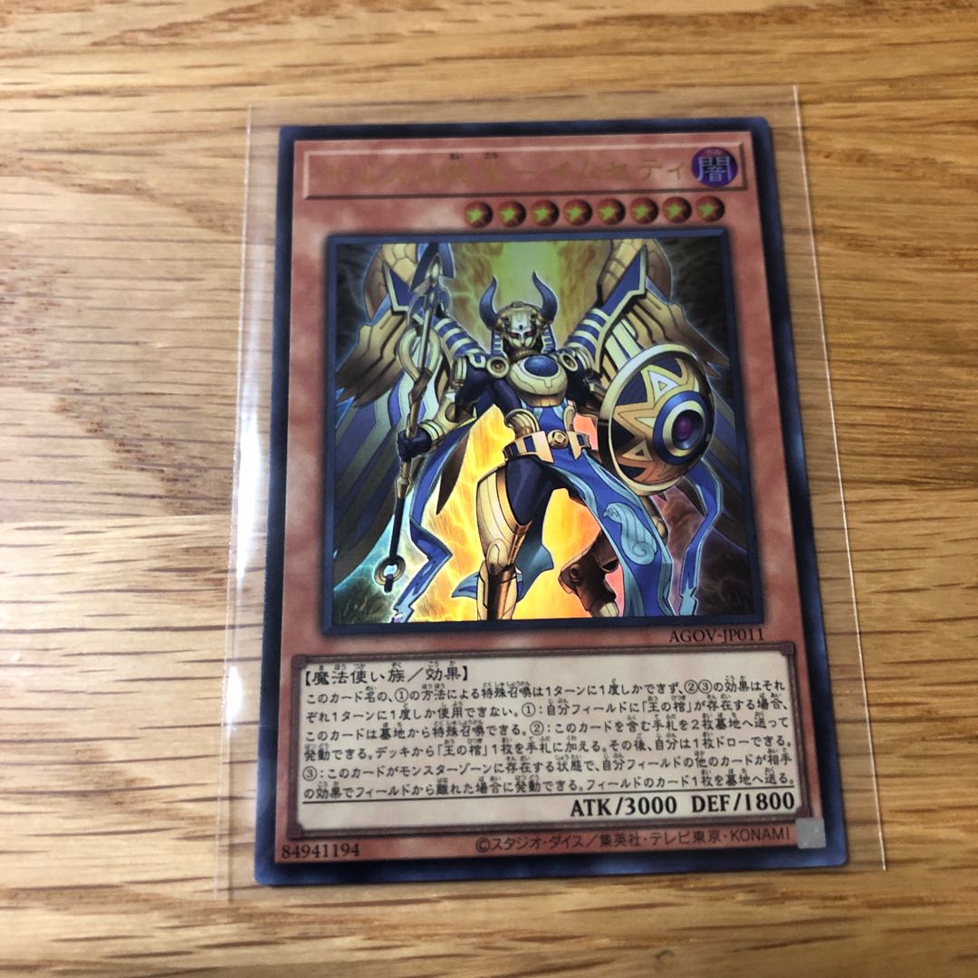 ホルスの栄光-イムセティ ウルトラレア JP011