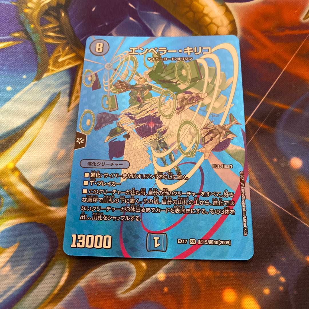 エンペラー・キリコ SR 超15/超40[2009]