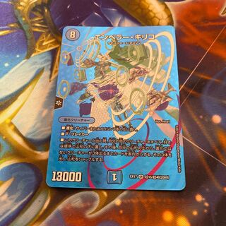 エンペラー・キリコ SR 超15/超40[2009]