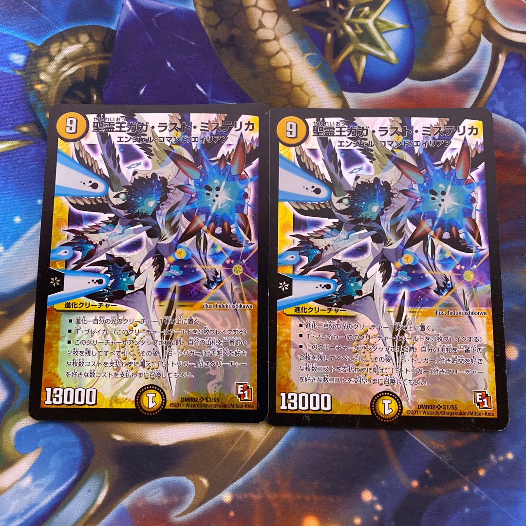 Holy Spirit King Gaga Last Mysterica SR S1/S5 2 copies