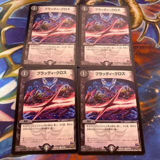 Bloody Cross C 47/59, 4 sheets (2)