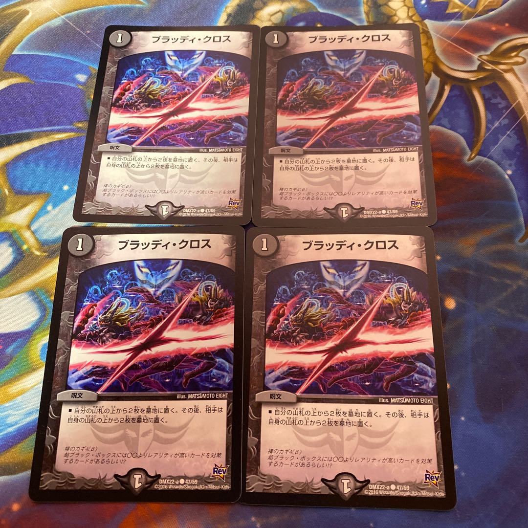 Bloody Cross C 47/59 4 sheets