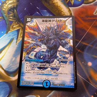 海龍神クリスド SR S5/S15