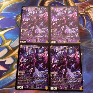 覇王ノワールモナーク SR S4/S11 4枚