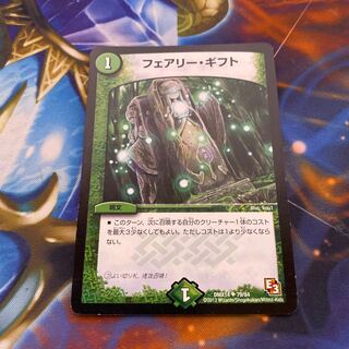 フェアリー・ギフト U 79/84