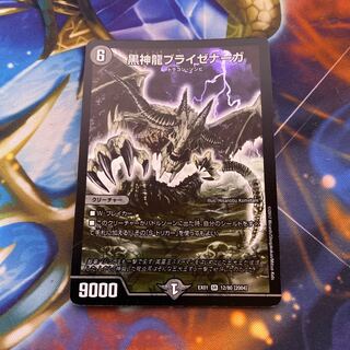 黒神龍ブライゼナーガ SR 12/80 [2004]