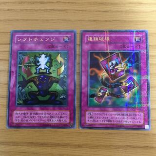 シフトチェンジ・連鎖破壊 2点セット