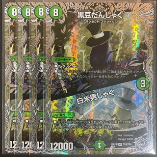 黒豆だんしゃく｜白米男しゃく(銀トレジャー) VR TR9/TR9