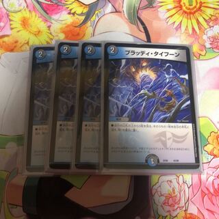 ブラッディタイフーン