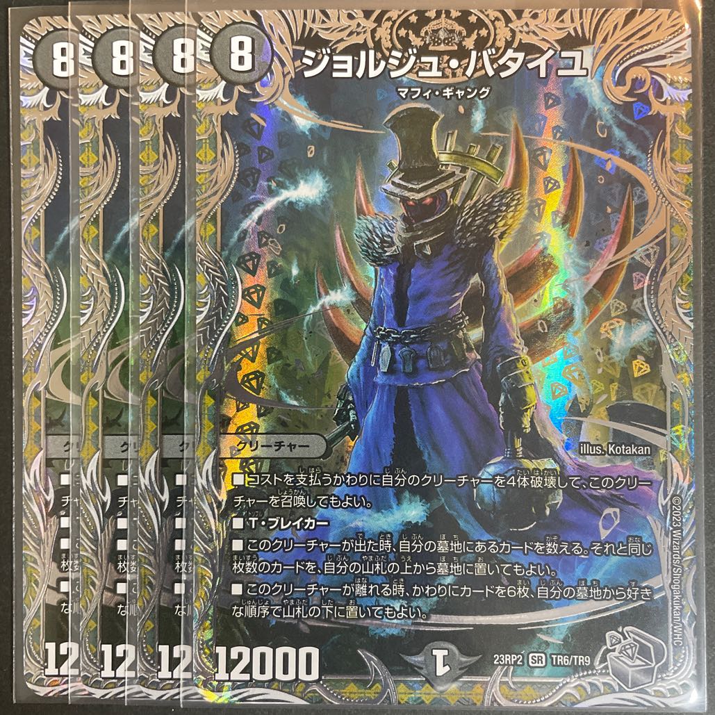 Georges Bataille (Silver Treasure) SR TR6/TR9