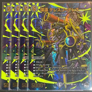 謀遠 テレスコ=テレス(アドレナリンXVer.) VR 5X/8 1枚