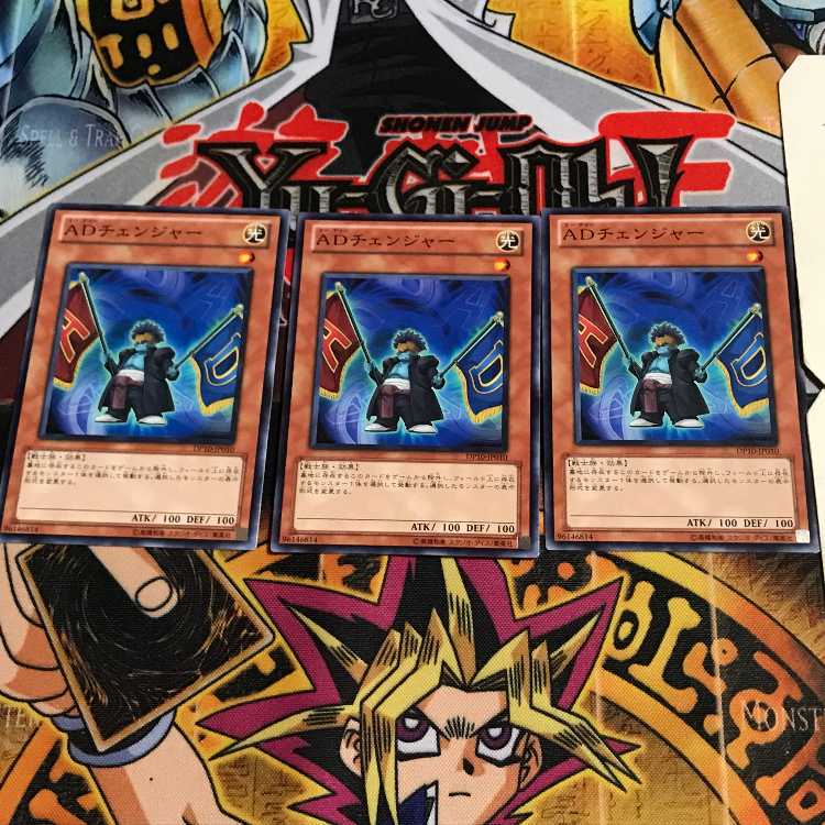 ADチェンジャー 8 ノーマル 3枚セット てら