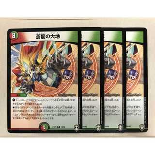 蒼龍の大地 4枚